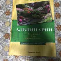 Книга о ландшафтном дизайне, в Батайске