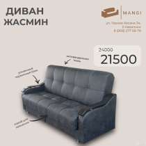 Диван Жасмин, в Перми