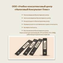 Бухгалтерское обслуживание организаций и ИП, в Екатеринбурге