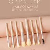 Кисточки для косметики 8 штук, в Рыбинске