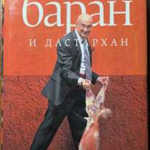 Продается кулинарная книга, в г.Алматы