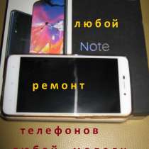 Ремонт телефрнов Apple, SAMSUNG, XIOMI любой сложности, в Москве