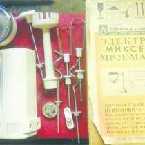 Электромиксер МР-2Е "мара", в г.Минск