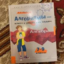 Книга алгебра 7-9 класс, в Москве