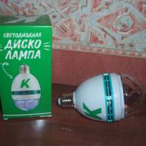 Диско лампа, в Москве