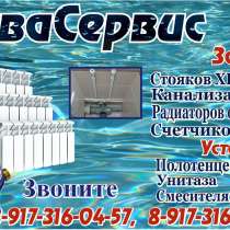 Услуги сантехника, в Энгельсе
