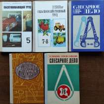 Учебники для 5-8 классов по труду, в г.Алматы