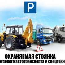 Автостоянка - места на парковке, в Новосибирске