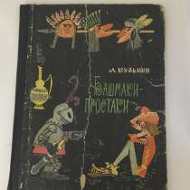 Башмаки простаки редкая книга, в Владимире
