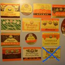 Этикетка винная миньон:1957-65гг, СНХ АРМ. ССР ЕРВИНКОМБИНАТ, в г.Ереван