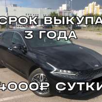 Аренда авто под выкуп KIA K5 2021 года, в Казани
