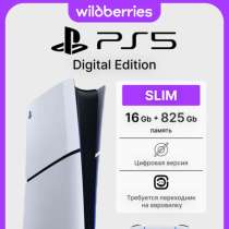 PlayStation 5 Slim Digital 825ГБ + 2 джойстика + док-станция, в Мариинске
