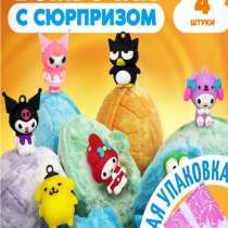 Бомбочки для ванны детские с игрушкой сюрпризом внутри, в Туле