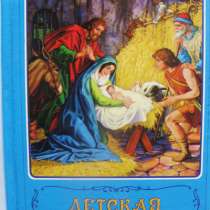 Детская библия, в Москве