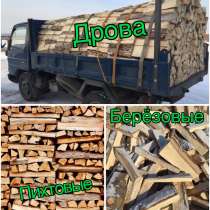 Дрова Берёза/Пихта/Колотые В Мешках, в Новокузнецке
