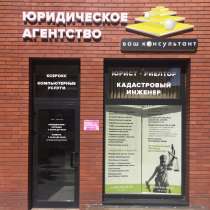 Юрист, представительство в суде, в Наро-Фоминске