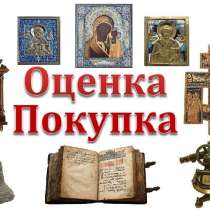 Куплю Антиквариат дорого, в Нижнем Новгороде