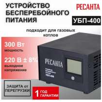 Устройство бесперебойного питания Ресанта УБП-400, в Верхней Пышмы