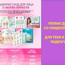 Ищешь средства для лица??.Выбирай скидка для тебя !, в Нижнем Новгороде