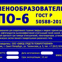 Пенообразователь 6 процентный пожарный ПО-6, в Москве