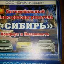 Автомобильный Электроподогреватель, в Нижнем Новгороде