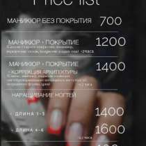 Мастер маникюра, в г.Луганск
