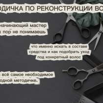 Методичка для колориста-новичка, в Грозном