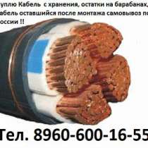 Куплю Куплю Кабель КГ-ХЛ 3х4+1х2.5, КГ-ХЛ 3х6+, в Москве