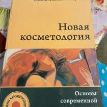 Косметология, в Москве