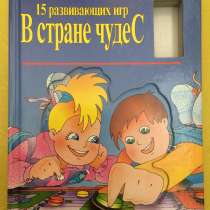 Куплю книгу 15 развивающих игр, в Серпухове