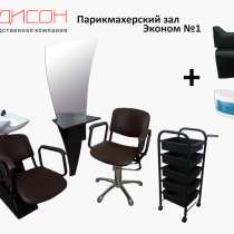 Комплект парикмахерской мебели №1 Эконом, в Москве