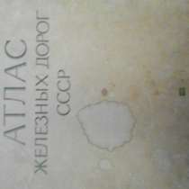 Атлас железных дорог СССР, в Рязани