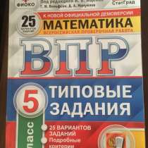 ВПР 5 класса, в Буйнакске