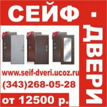 Сейф двери купить в Екатеринбурге Сталь Двери Сейф дверь входная, в Екатеринбурге