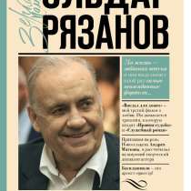 Эльдар Рязанов, в Ростове-на-Дону