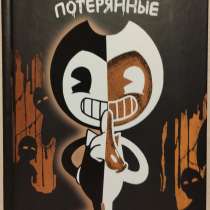 Bendy потерянные Адрианны Кресс, в Москве