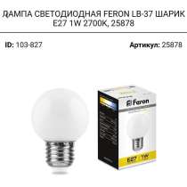 Светодиодная лампочка е27 для БелтЛайт, в Воронеже