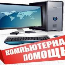 Обучу основам работы на персональном компьютере, в г.Орша