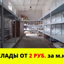 СКЛАД 60 кв. м. в Полоцке, в г.Полоцк