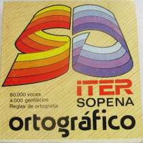 Книги на испанском, в Москве