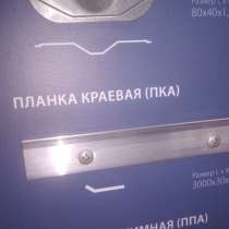 Рейка краевая ТехноНИКОЛЬ, в Люберцы