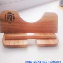 Подставка под телефон, в г.Луганск