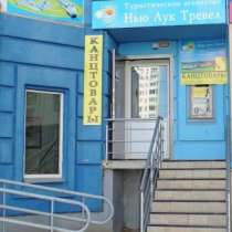 Туристическое агенство в г. Чехов, в Москве