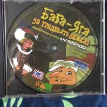 Игра учим английский для детей, в Москве