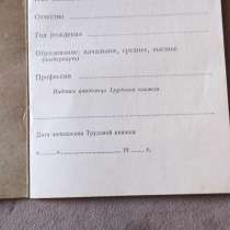 Продам трудовую СССР, в Королёве