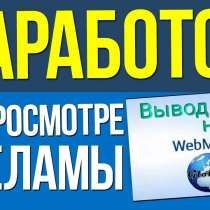 ЗАРАБОТОК В КОМПАНИИ, в Арзамасе