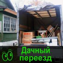 Грузоперевозки Дачные Переезды Омск, в Омске