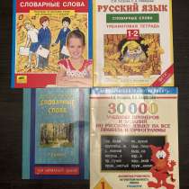 Учебная литература для 1, 2, 3 класса. Все по 50, в Москве