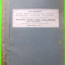 Сахновский Дела давно минувших дней 1985, в Октябрьском