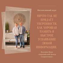 Ядерное скорочтение, в г.Алматы